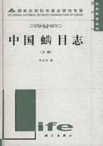 Psocoptera of China (2 Volume set)