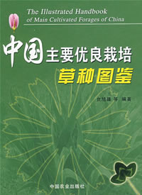 The Illustrated Handbook of Main Cultivated Forages of China