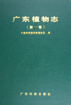 Flora of Guangdong Vol.1