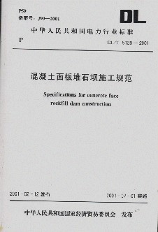 Specifications for concrete face rockfill dam construction
