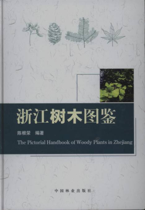 The Pictorial Handbook of Woody Plants in Zhejiang