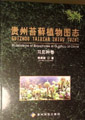 Illustrations of Bryophytes in Guizhou of China (volume of common species) 
