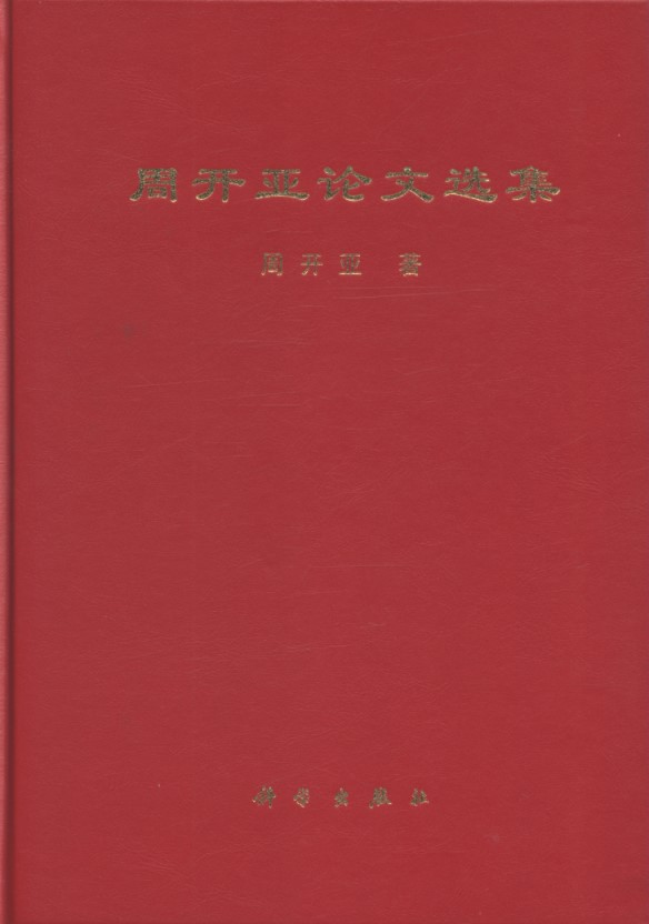 Selected Works of Zhou Kaiya