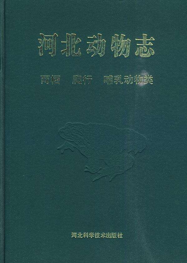 The Fauna of Hebei , China-Amphibia, Reptilia and Mammalia