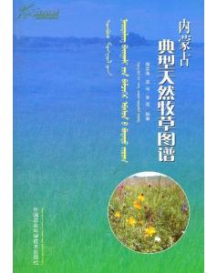Atlas of Typical Native Grass in Inner Mongolia