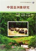 Study on Indian Elephant in China 
