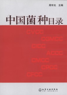 China Catalogue of Cultures 