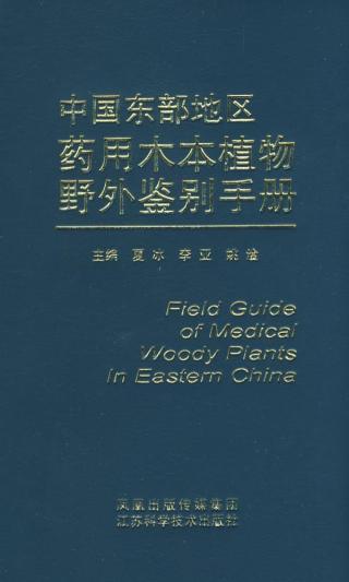 Field Guide of Medical Woody Plants in Eastern China