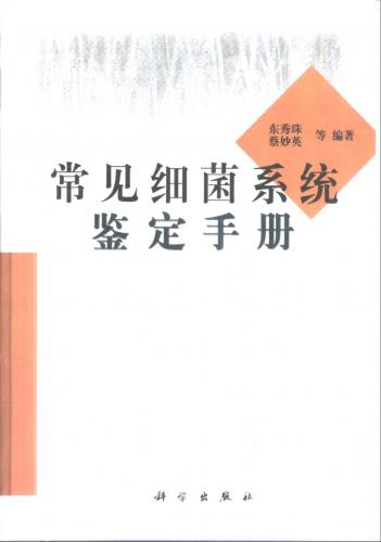 Keys to Identification of Common Bacterial System (Changjian Xijun Xitong Jianbie Shouce)