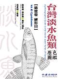 A Photographic Guide to the Inland-water Fishes of Taiwan Vol. 1 Cypriniformes