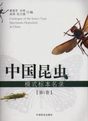 Catalogue of the Insect Type Specimens Deposited in China (Vol.1)