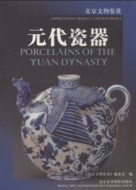 Porcelains of the Yuan Dynasty
