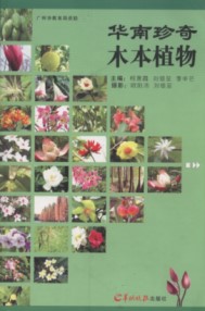 Rare and Precious Woody Plants in South China (Huanan Zhenqi Muben Zhiwu)