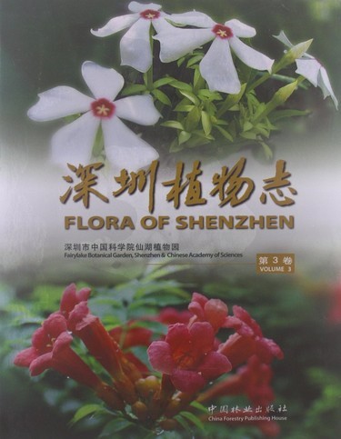 Flora of Shenzhen （Vol.3)