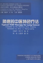 Typical TCM Therapy for Lung Cancer 
