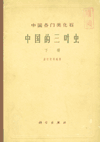 The Trilobites of China ( 2 Volumes)