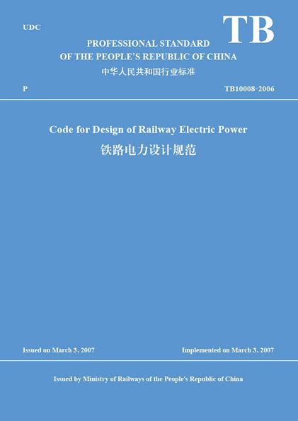 Code for Design of Railway Electric Power