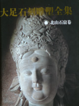 The Complete Works of Dazu Stone Carving & Sculptures -Mt. Bishan Grottoes