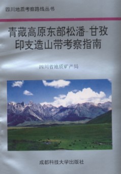 Geologic Tripping Guidebook to the Songpan-Garze Orogenic Zone in the East of theQinghai-Xizang Plateau  