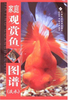Ornamental Fishes (Freshwater)
