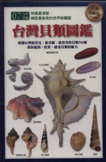 Colored Illustrations of Mollusks of Taiwan