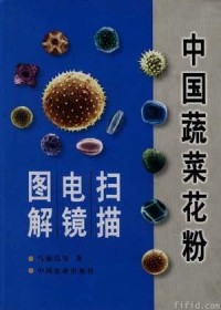 Pollen Vegetables of China(Zhongguo Shucai Huafen Saomiao Dianjing Tujie)