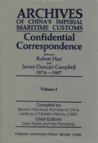 Archives of China’s Imperial Maritime Customs
Confidential Correspondence between Robert Hart and James Duncan Campbell 1874 – 1907 （4 Volumes Set）

