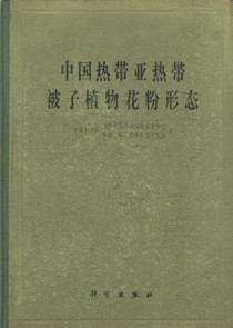 Angiosperm Pollen Flora of Tropical and Subtropical China(Used, sold out)