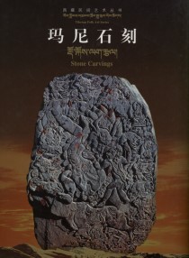Tibetan Folk Art Series – Stone Carvings