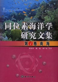 Collectanea of Isotope Oceanography (Tongweisu Haiyangxue Yanjiu Wenji)(Volum I: Nanhai)