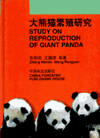 Study on Reproduction of Giant Panda