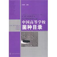 Higher Education Instructions of China Catalogue of Strains 2009