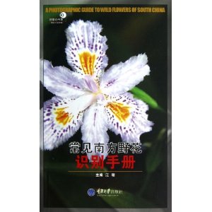 A Photographic Guide to Wild Flowers of South China
