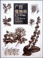 Flora of Guangxi (Vol.2  Spermatophyta )