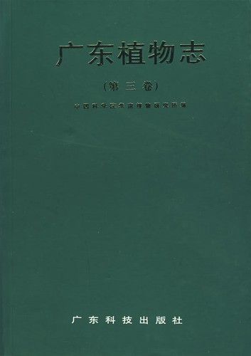 Flora of Guangdong  Vol.3