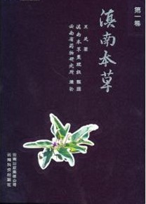 Herbal Medicines of Southern Yunnan(Vol.1)