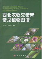 Atlas of Common Plants in The Farming-Pastoral Ecotones of The Northwest China