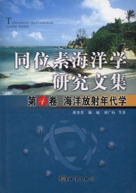 Collectanea of Isotope Oceanography (Tongweisu Haiyangxue Yanjiu Wenji)(Volum IV: The oceanographic radiochronology)