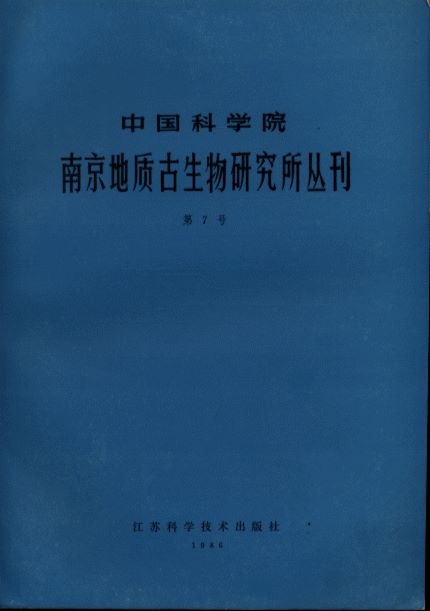 Bulletin of Nanjing Institute of Geology and Paleontology Academia Sinica No.7