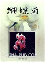 The Cultivation and Appreciation of Moth orchid (Phalaenopsis amabilis) in China