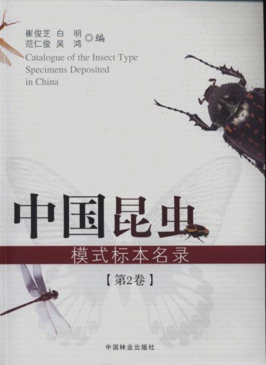 Catalogue of the Insect Type Specimens Deposited in China (Volume 2)