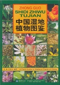 A Field Guide to Wetland Plants of China