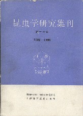Contributions from Shanghai Institute of Entomology-Vol.11 1992-1993