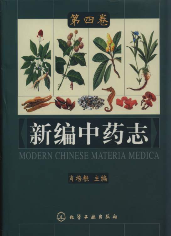 Modern Chinese Materia Medica(Vol.4, in 5 volumes)