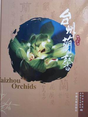Taizhou Orchids