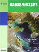 A Study on Waterbirds and Wetlands in the Yellow Sea