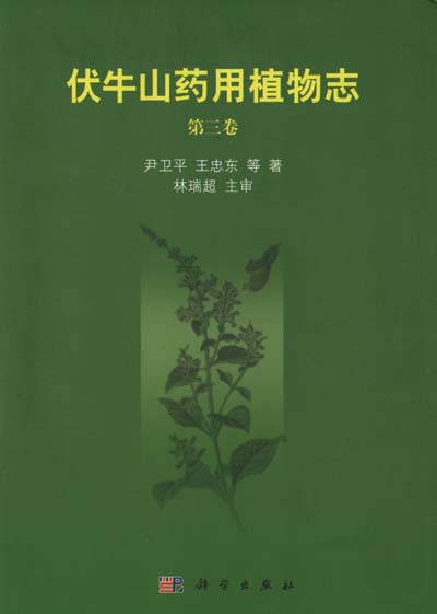 Medicinal Flora of Funiushan Mountain (Vol. 3)