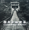 Ancient Bridges in Yunnan (Two Volumes )