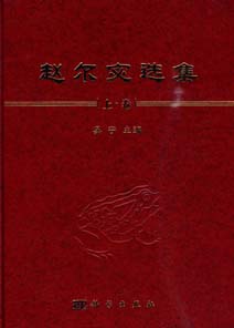 Selected Works of Zhao Er-Mi （Vol.1）