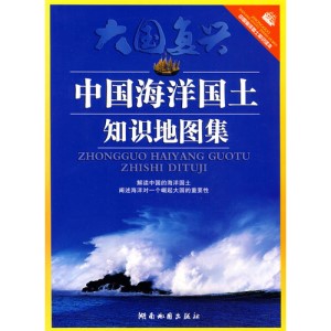 Atlas of the Knowledge of Maritime Territory of China (2010 edition)